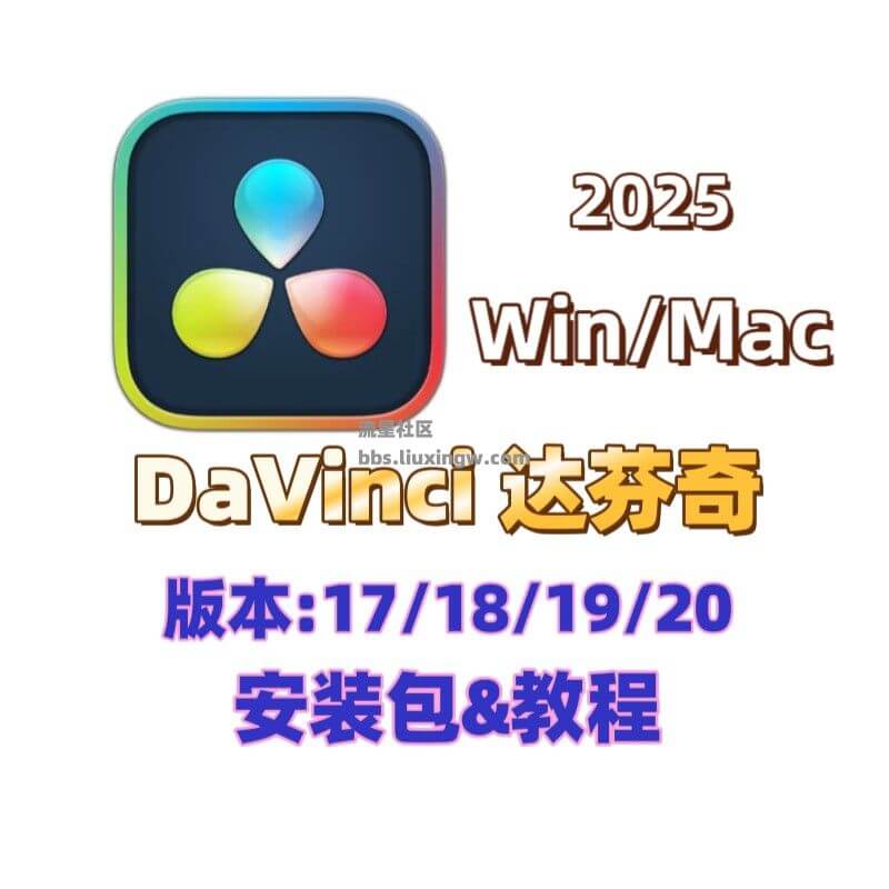达芬奇v20专业版，更新超多AI黑科技！