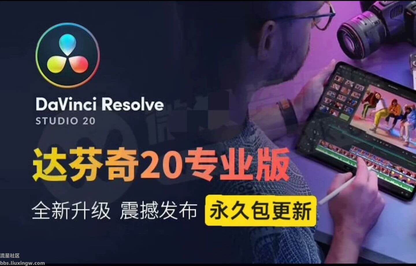 达芬奇v20专业版，更新超多AI黑科技！