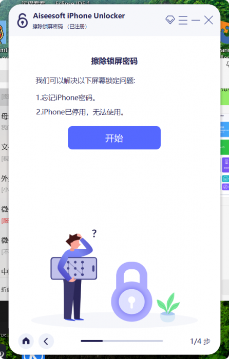 Unlocker(解锁iPhone) v2.1.72