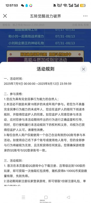 【虚拟物品】冒险岛：枫之传说注册抽Q币