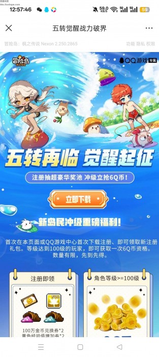 【虚拟物品】冒险岛：枫之传说注册抽Q币