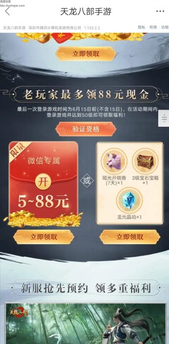 【现金红包】天龙八部新老用户红包