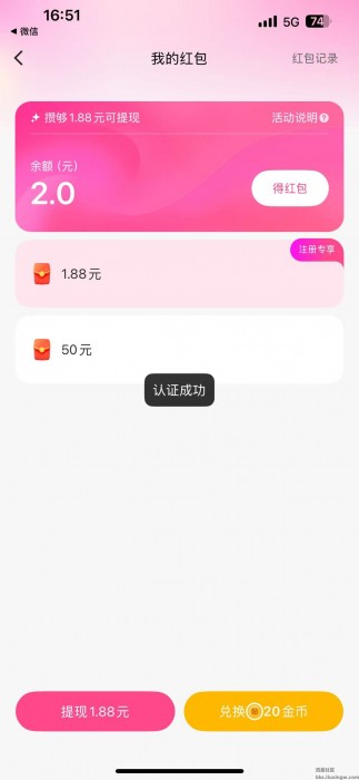 【现金红包】贴贴APP领1.8红包