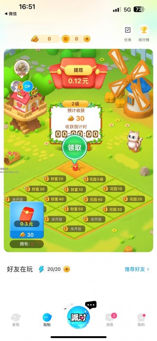 【现金红包】贴贴APP领1.8红包