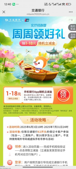 【现金红包】交行福利季领立减金