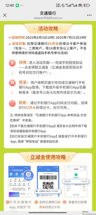 【现金红包】交行福利季领立减金