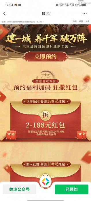 【现金红包】微信预约偃武领2-188元微信红包卡券
