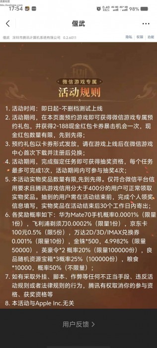 【现金红包】微信预约偃武领2-188元微信红包卡券