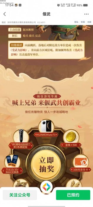 【现金红包】微信预约偃武领2-188元微信红包卡券