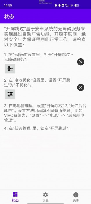 开屏跳过v2023.9.12，无需root权限，自动跳过开屏广告