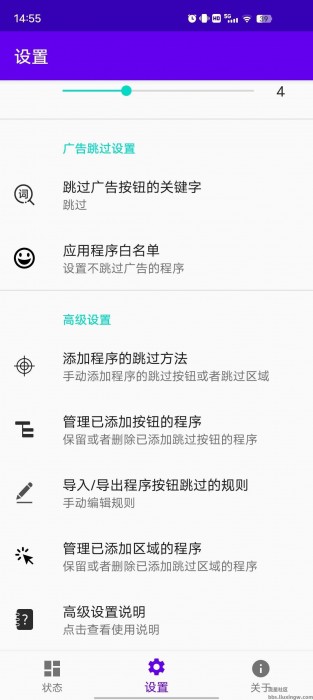 开屏跳过v2023.9.12，无需root权限，自动跳过开屏广告
