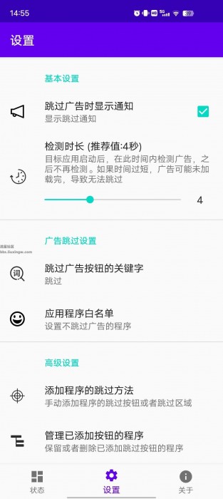 开屏跳过v2023.9.12，无需root权限，自动跳过开屏广告
