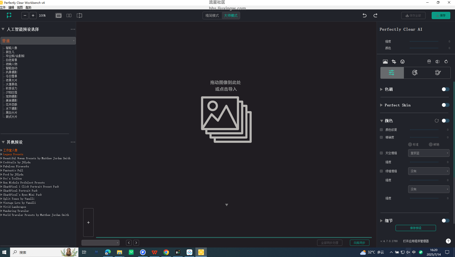 Perfectly Clear WorkBench v4.7，完全不懂PS，也能用AI自动修出大片！全自动、批量、智能