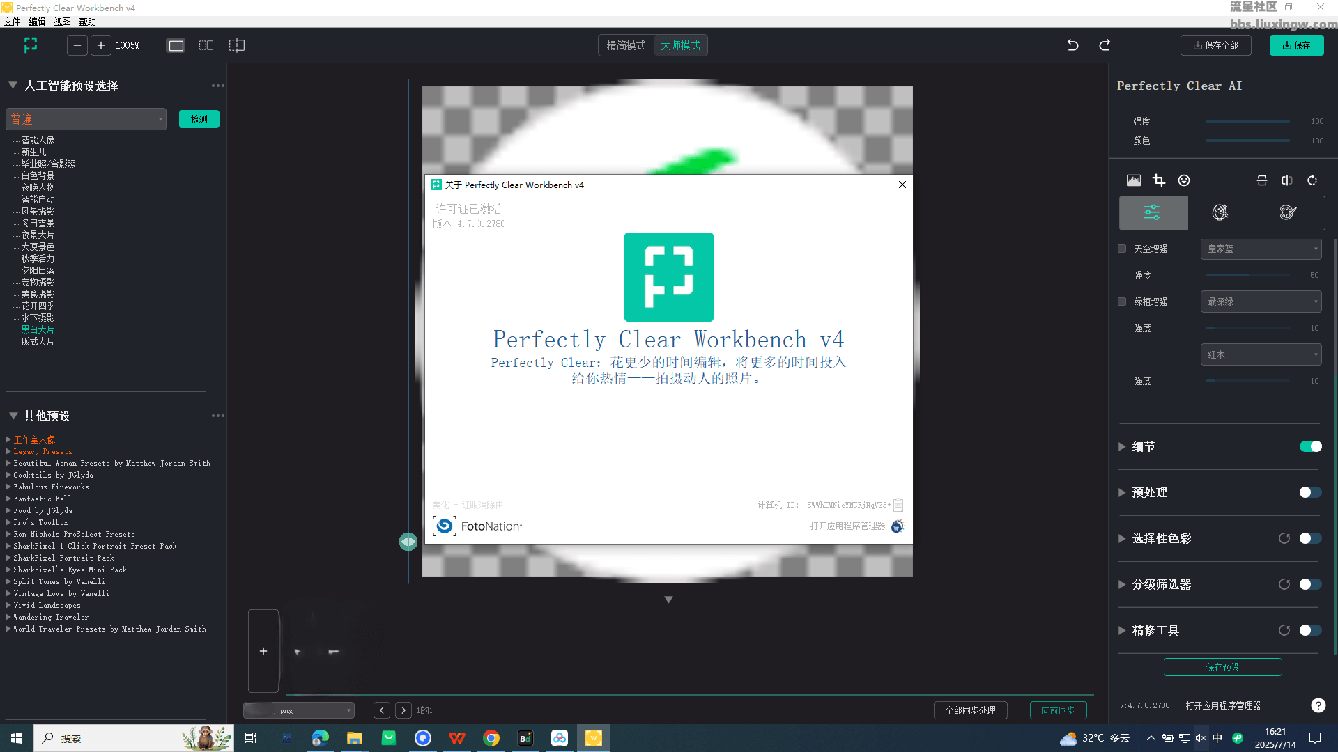 Perfectly Clear WorkBench v4.7，完全不懂PS，也能用AI自动修出大片！全自动、批量、智能