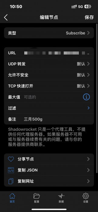 ios免流教程和免流机场需要配合shadoworcket软件使用，