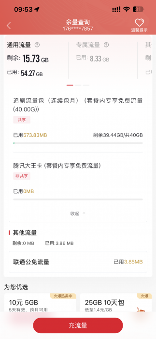 各位大佬，这大王卡出来一个包，不确定是不是双不限