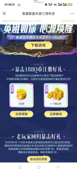 【虚拟物品】英雄联盟注册回归抽Q币