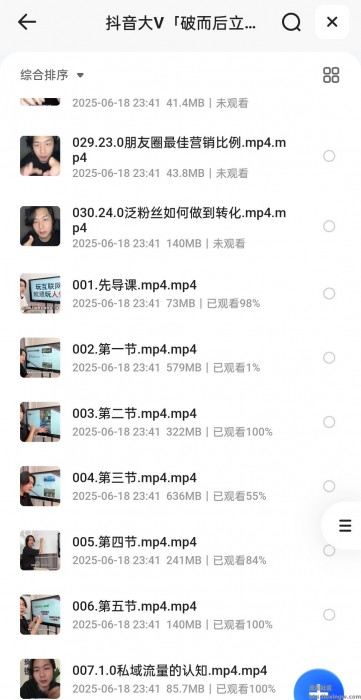 抖音大V「破而后立辉总」全部课程合集，价值几千元的短视频运营秘籍