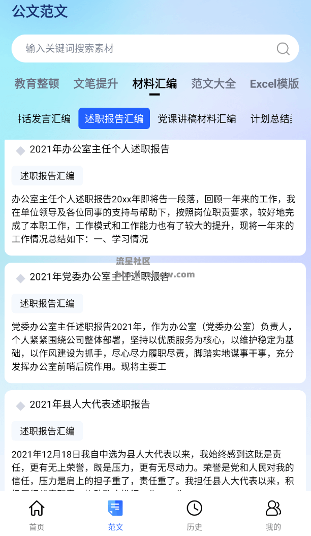 AI公文写作v1.0.9，办公人必备工具