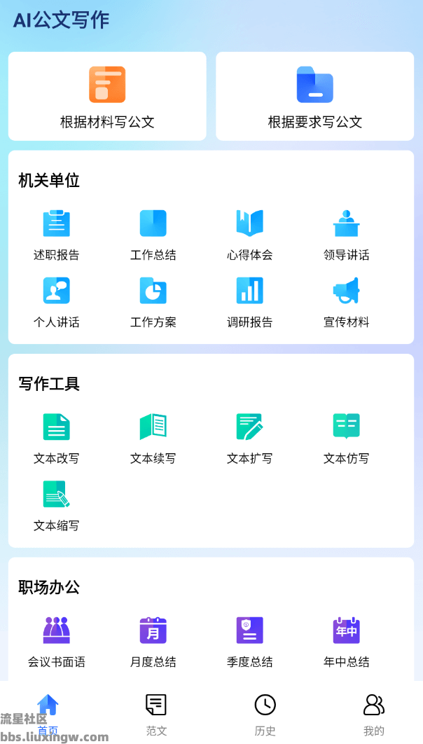 AI公文写作v1.0.9，办公人必备工具