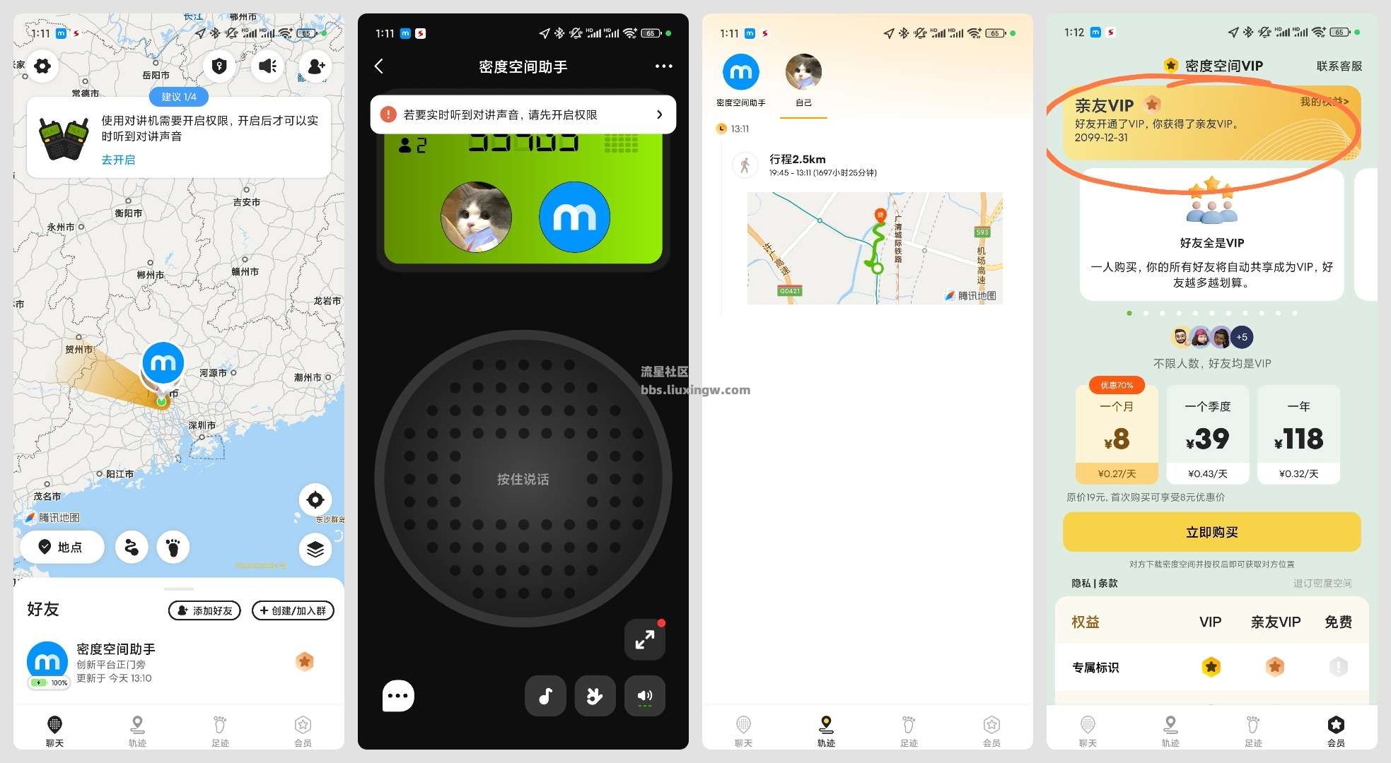 密度空间VIP版v2.5.6，定位找人+寻踪觅迹+对讲机