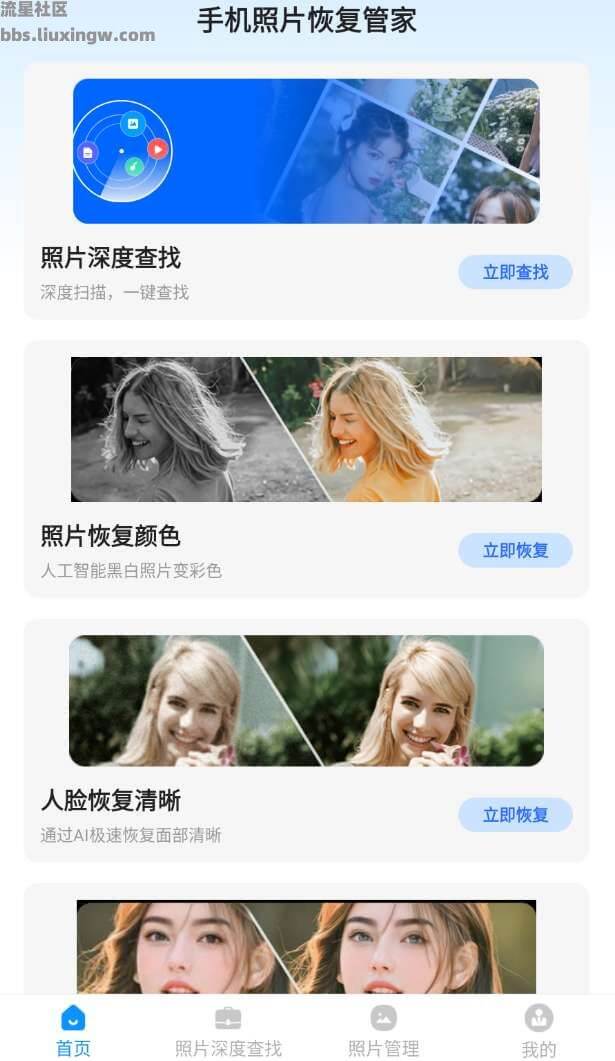 照片恢复管家v8.2.0