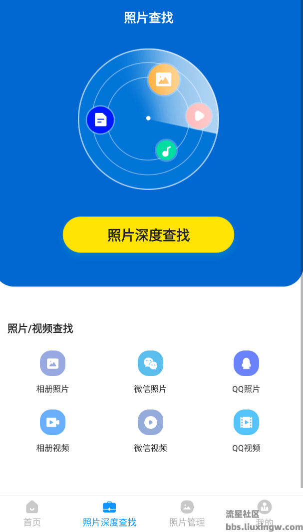 照片恢复管家v8.2.0