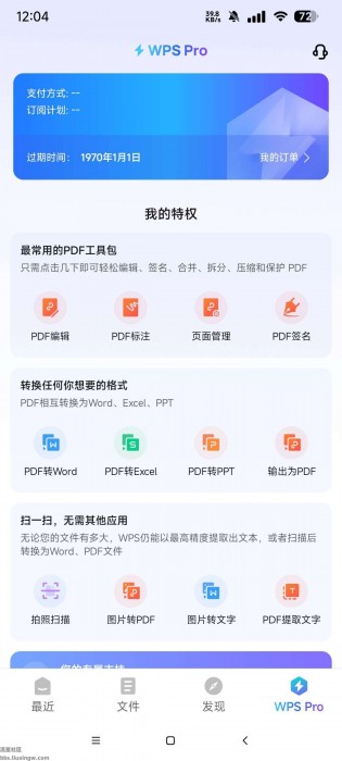 WPS Office v18.19高级版，解锁全部功能