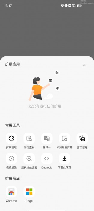 狐猴浏览器v2.7.2.025，支持谷歌、微软油猴等脚本插件
