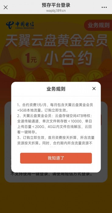 电信天翼云盘会员+5G流量，仅需1元，限北京