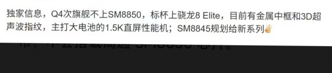 【手机资讯】消息称某厂次旗舰机型第四季度发布