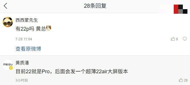【手机资讯】星纪魅族集团 CEO 黄质潘：目前 22 就是Pro