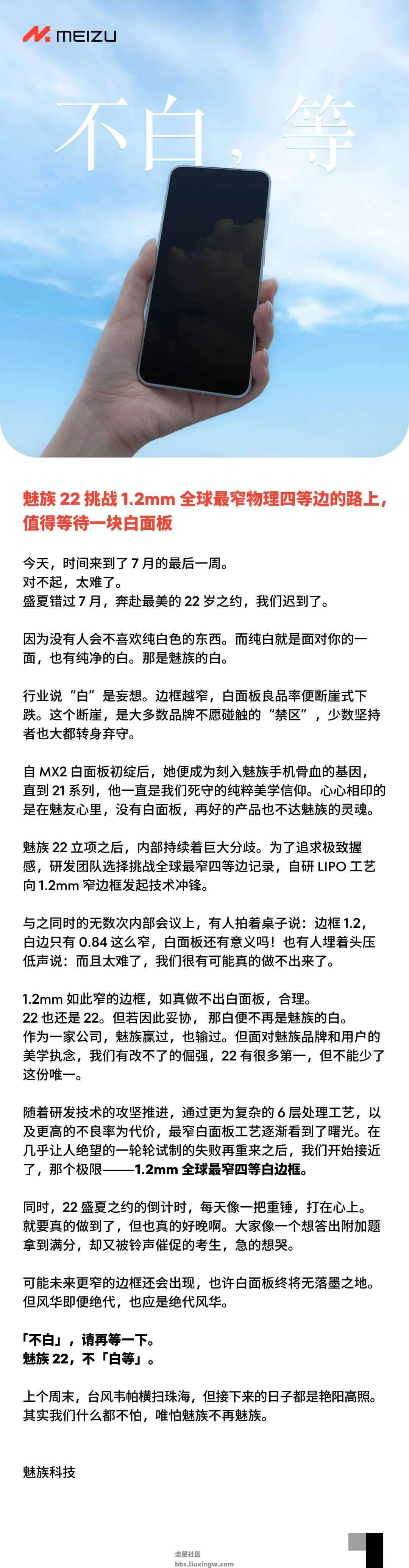 【手机资讯】星纪魅族集团 CEO 黄质潘：目前 22 就是Pro