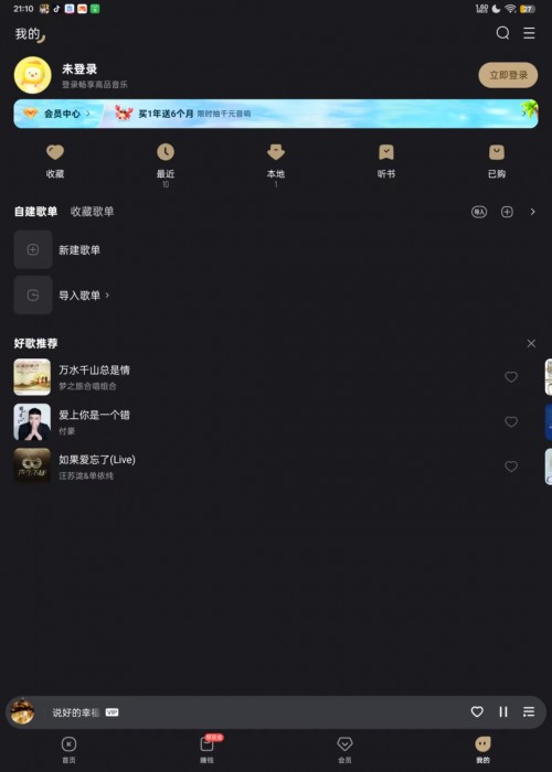 酷我音乐APP(手机音乐播放器) v11.3.2.0 去广告SVIP版本