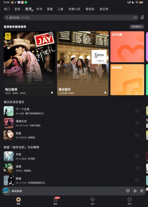 酷我音乐APP(手机音乐播放器) v11.3.2.0 去广告SVIP版本