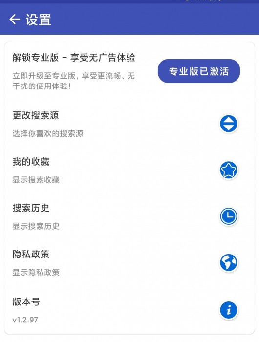 磁力搜索 v1.2.97 Pro专业版 BT磁力种子资源搜索工具 宅男必备神器 你想要的都有～