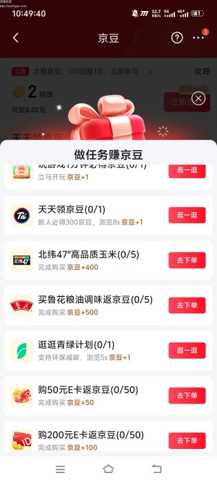 京东白得4500京豆