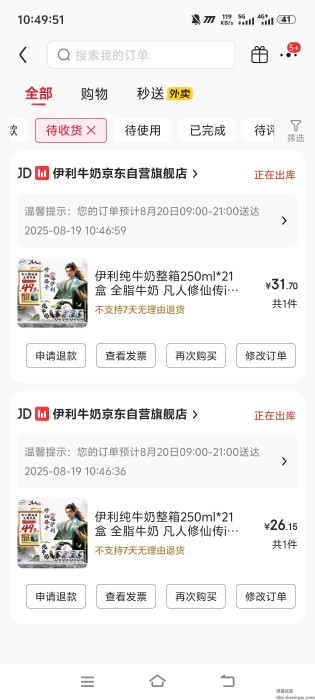 京东白得4500京豆