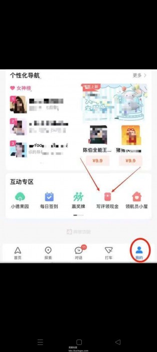 【现金红包】高德地图写评价20r现金
