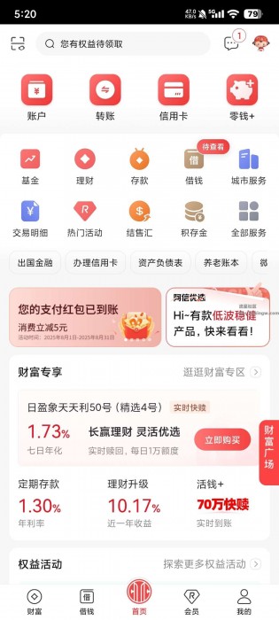 中信银行8月5元支付宝红包