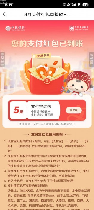 中信银行8月5元支付宝红包