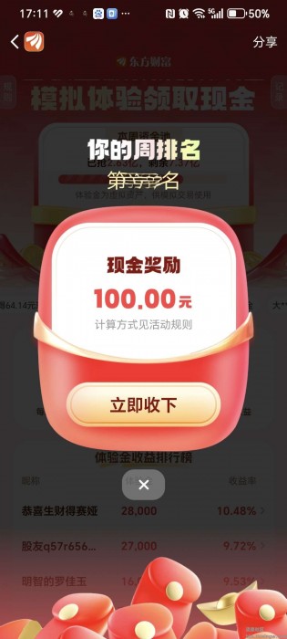 东方财富体验金福利