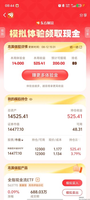 东方财富体验金福利