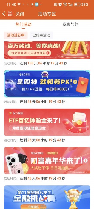 东方财富体验金福利