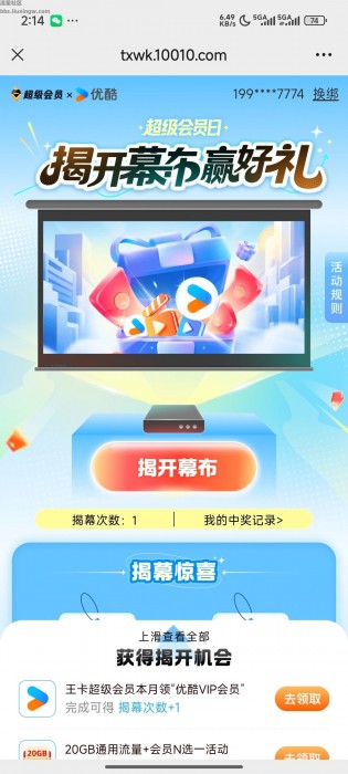 【虚拟物品】联通超级会员日抽奖