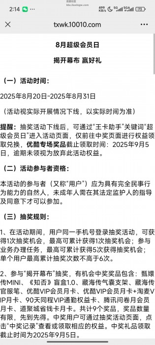 【虚拟物品】联通超级会员日抽奖