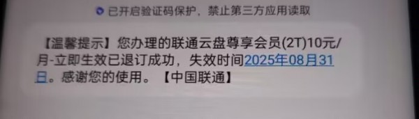 联通云盘500G领取方式