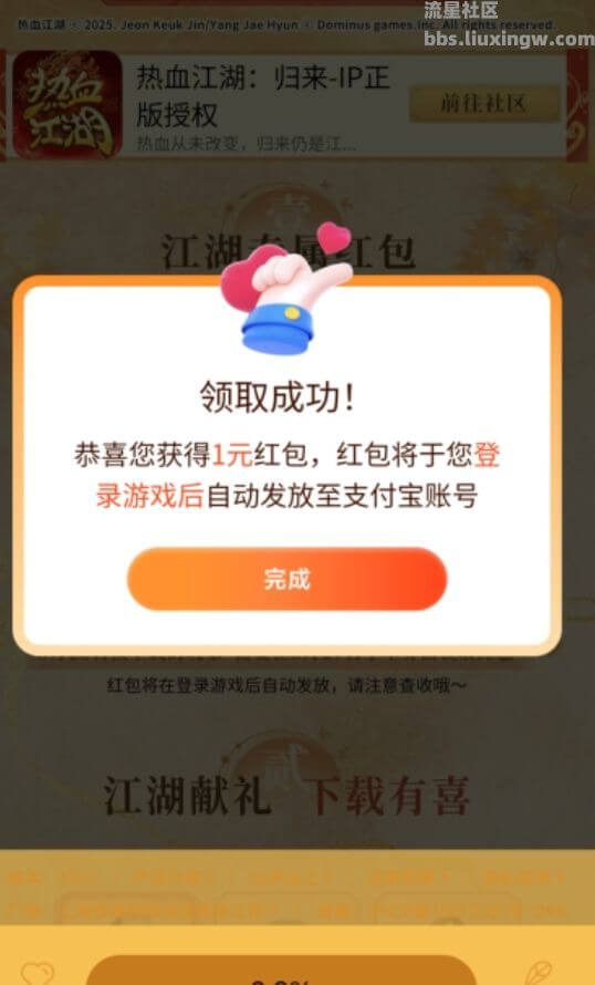 【现金红包】小米游戏中心热血江湖归来领1-588元支付宝现金