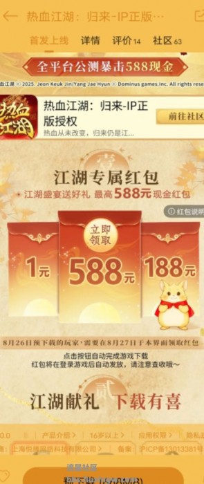 【现金红包】小米游戏中心热血江湖归来领1-588元支付宝现金