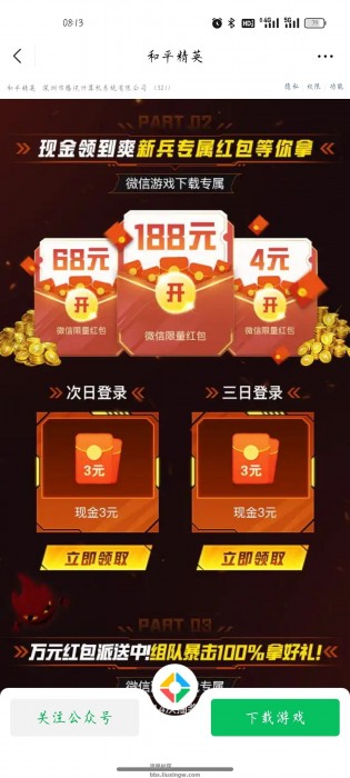 【现金红包】和平精英完成任务